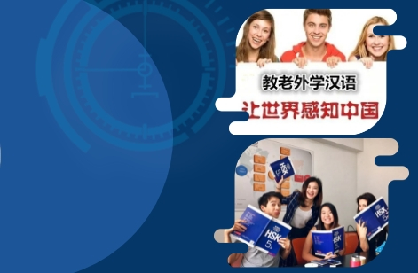 HSK對外漢語培訓(xùn)